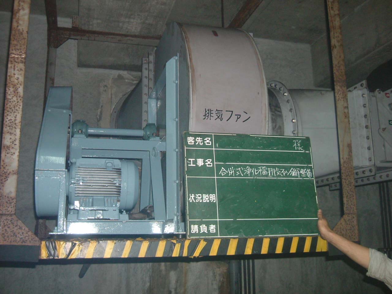 某府営住宅排水処理場　換気設備